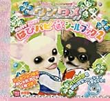 �����^���͂҃p�s�V�[���u�b�N�q2�r (�܂邲�ƃV�[���u�b�N)