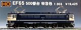 HO車両 電気機関車 EF65 500 特急色 #1-303