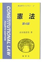 憲法 (新法学ライブラリ)