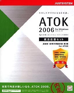 Cover image : ATOK 2006 for Windows 就活応援セット CD-ROM