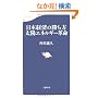 ���{�o�ς̏����� ���z�G�l���M�[�v�� (���t�V��)