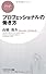 プロフェッショナルの働き方 (PHPビジネス新書)