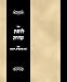 Sefer Luchos Eidus (Hebrew Edition)