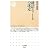 就活エリートの迷走 (ちくま新書)