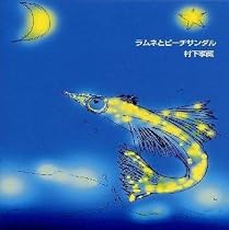 ラムネとビーチサンダル