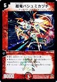 【デュエルマスターズ】 超竜バシュミカヅチ 【ベリーレア】 DM32-007BR