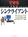 できるPRO シンクライアント Windows XP Embedded編 (できるPROシリーズ)