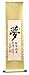 Dream Calligraphy Wall Scroll