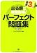 出る順で最短合格!英検3級パーフェクト問題集 4789014754 JPEG画像(小)