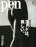 Pen (ペン) 2010年 8/1号 [雑誌]