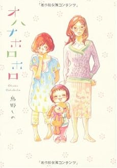 amazon: 鳥野しの - オハナホロホロ