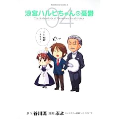 涼宮ハルヒちゃんの憂鬱 (4)