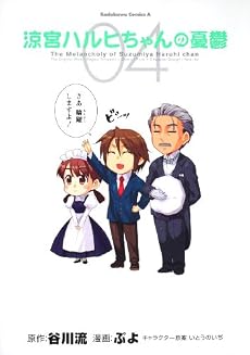 涼宮ハルヒちゃんの憂鬱 (4)