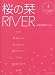 ワンランク上のピアノ弾き語りピース 桜の栞/RIVER ―AKB48 ベスト―