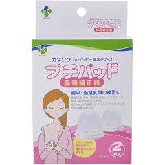 カネソン プチパッド 乳頭補正器