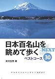 ���{�S���R�𒭂߂ĕ��� �x�X�g�R�[�X30 (���}�P�C�A���y���K�C�hNEXT)