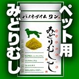 みどりむし ペット用ユーグレナサプリメント・東京大学産【バイオザイムワン BIO ZYME WAN 30g】 東京大学