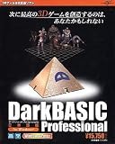『DarkBASIC Professional 日本語版』の写真