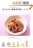 �͂��߂ẮA�a�HBOOK�\�������͓ǂ�ł̓_�����!