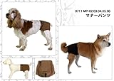 マナーパンツ モカSSサスペンダー付