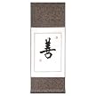 Chinese Wall Scroll Painting - Kindness