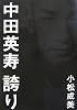 中田英寿 誇り
