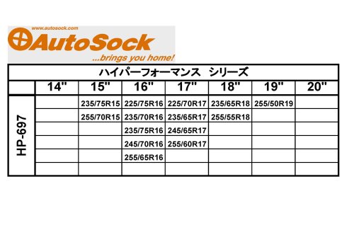 オートソック(Autosock) 布製タイヤチェーン ハイパフォーマンス HP-697