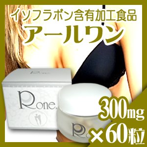 【イソフラボンで胸を大きく！】 【イソフラボン含有加工食品】 アールワン (R one) - アールワン(R one)の主原料であるグアオクルアには、女性が特に必要とする栄養素イソフラボンが多く含まれています。