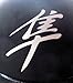 Reflective Hayabusa Kanji - 3