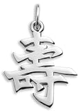Sterling Silver Japanese/Chinese “Long Life” Kanji Symbol Charm Reviews