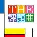 THE �ۑ��