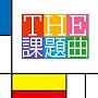 THE �ۑ��