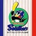 ’98ヤクルトスワローズ応援歌