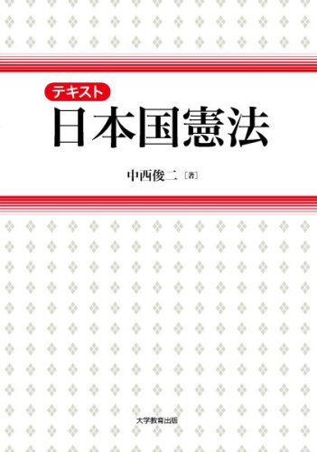 テキスト日本国憲法のJPEG画像