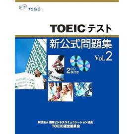TOEICテスト新公式問題集 Vol.2 (2)