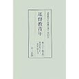 基督教青年<br>不二出版<br>18900円<br>ISBN:9784835065885