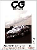 CG (カーグラフィック) 2008年 07月号 [雑誌]