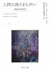 人間の測りまちがい〈上〉―差別の科学史 (河出文庫)