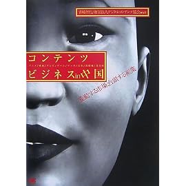 コンテンツビジネス in 中国