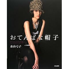 ���Ă�΂ȖX�q�\���̂��A���Ԃ�̂��y�����A�L���b�v�A�x���[�A�^�[�o��