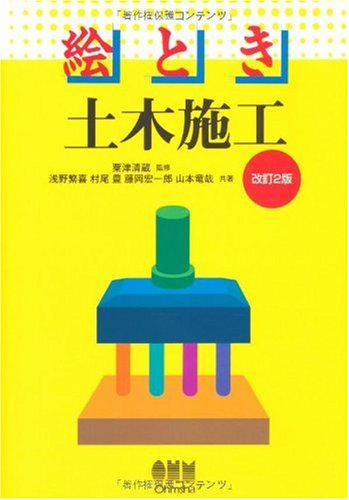 絵とき土木施工のJPEG画像