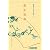 荻生徂徠 (叢書・日本の思想家)