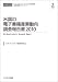 米国の電子書籍産業動向調査報告書2010 (CD+冊子)