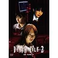 DEATH FILE 2 [DVD]