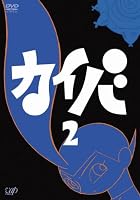 カイバ 2