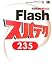 Flashスパテク235 8/MX2004対応