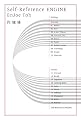 Self-Reference ENGINE (ハヤカワ文庫JA)