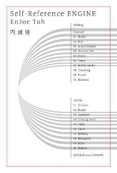 Self-Reference ENGINE (ハヤカワ文庫JA)