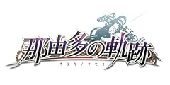 那由多の軌跡(限定版:那由多の軌跡 ドラマCD・ポムのパスケース同梱)特典 アコースティックライブDVD -ファルコム×jdkTV- ・那由多の軌跡 ミニサントラ -ナユタSPRINGジャケット-付き