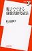 親子でできる就職活動突破法 (新書y 196)